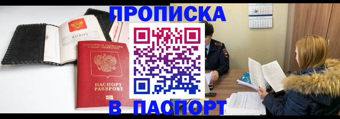 прописка ребенка в Кургане