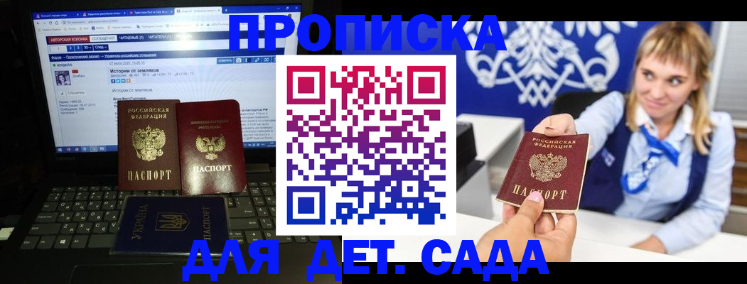 прописка ребенка в Кургане