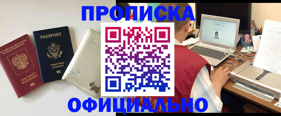 прописка паспорт в Кургане
