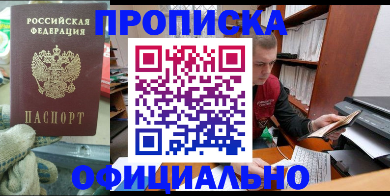 временная прописка в Кургане