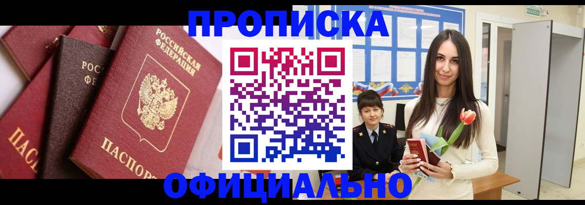 временная регистрация поиск в Кургане